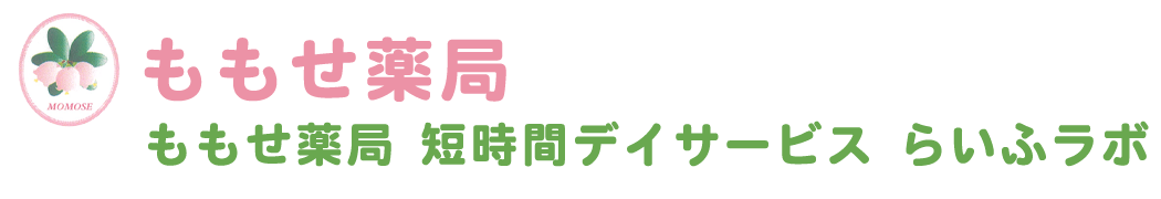 合同会社 ももせ薬局 松本市大字中山 調剤薬局